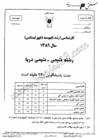 ارشد آزاد جزوات سوالات شیمی شیمی دریا کارشناسی ارشد آزاد 1389